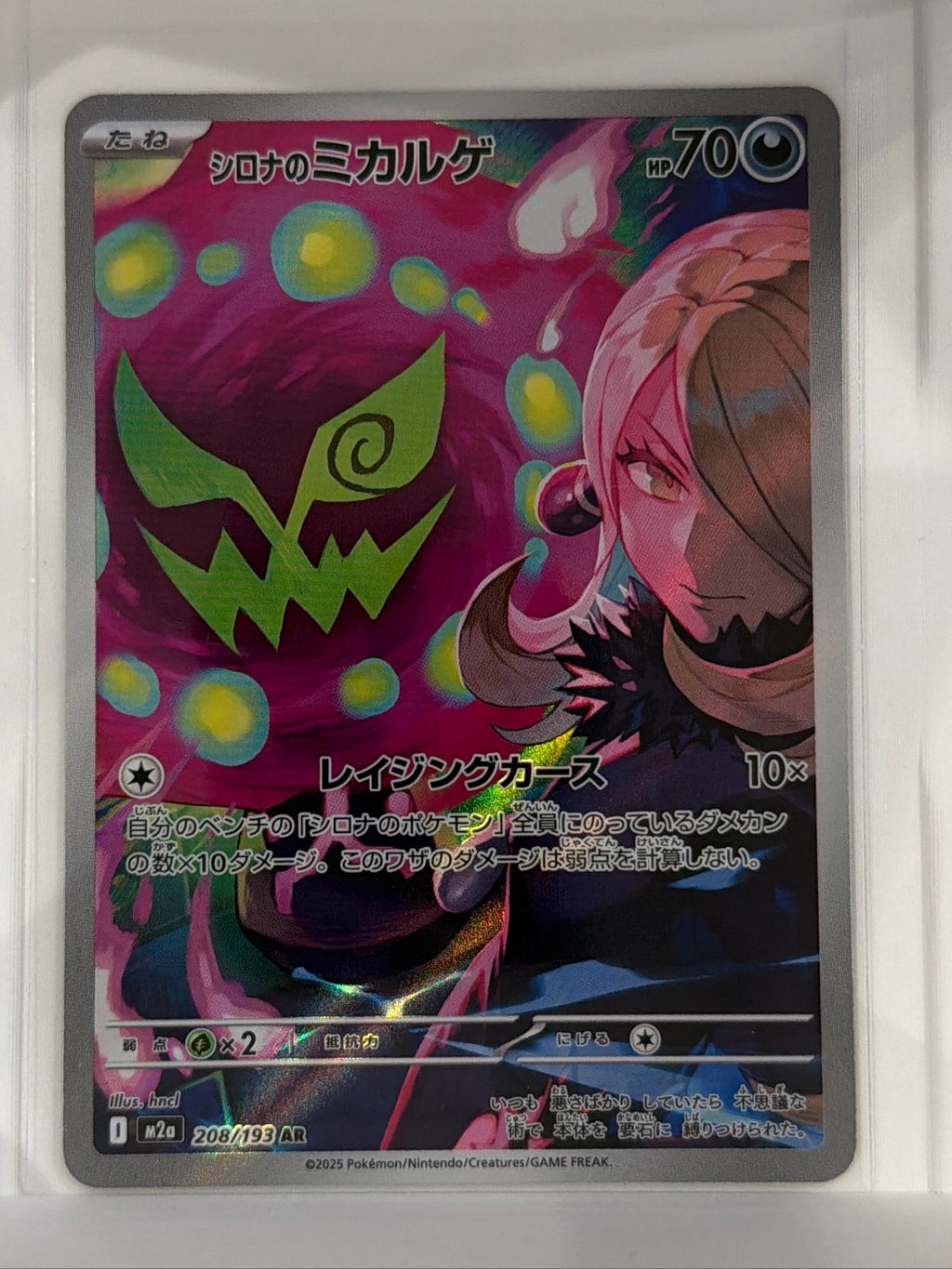 Cynthia's Spiritomb Art Rare M2a: High Class Pack: MEGA Dream ex 208/193 NM