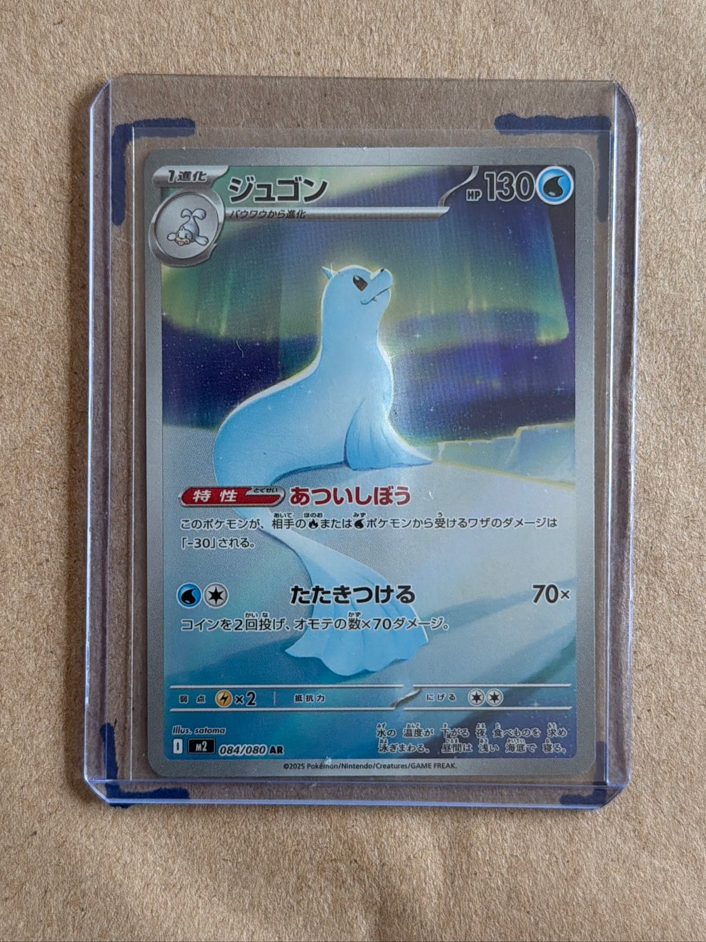 Dewgong - 084/080 Art Rare M2: Inferno X 084/80 NM