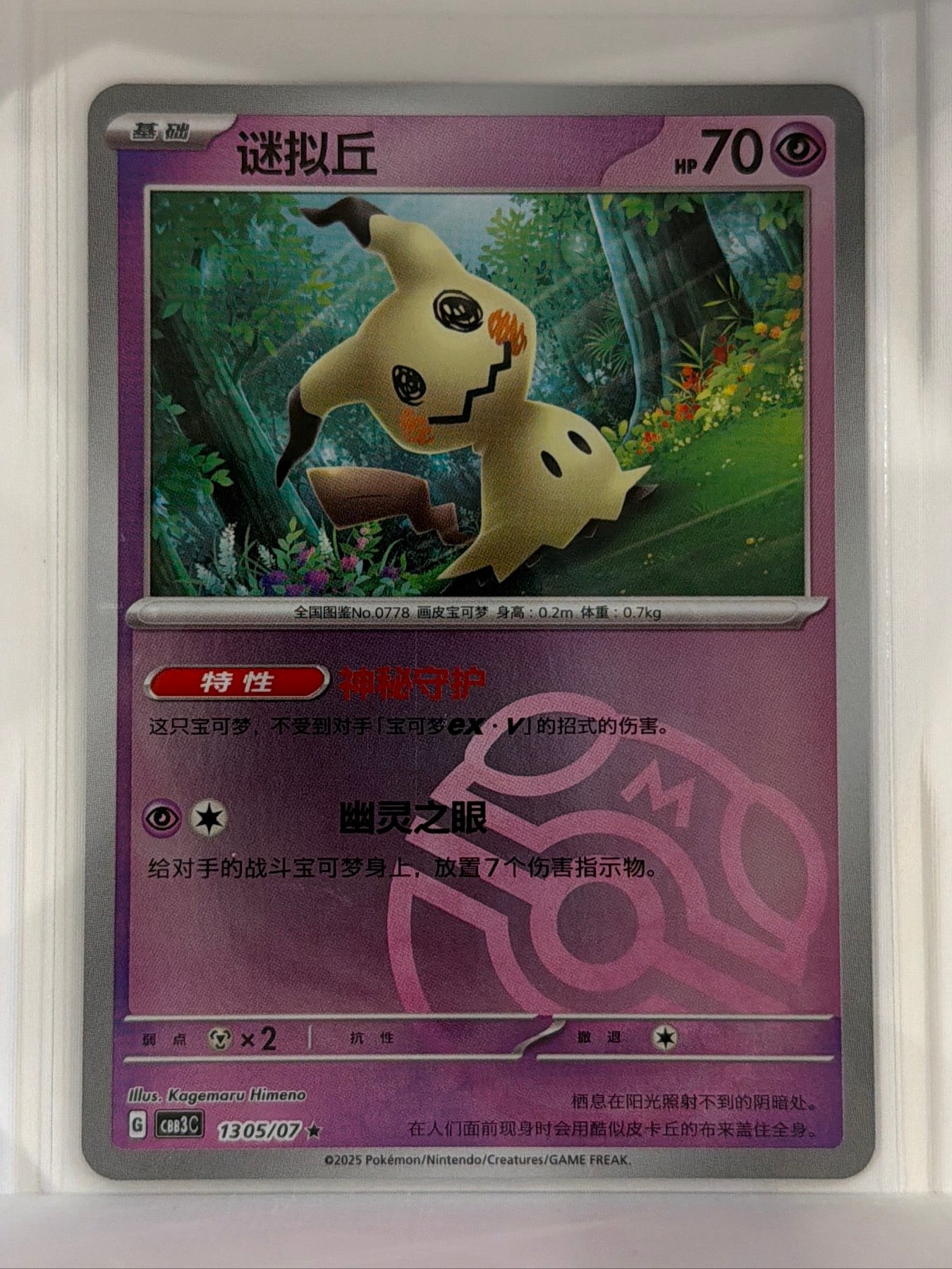 Mimikyu  Gem Pack Volume 3 1301/07 NM