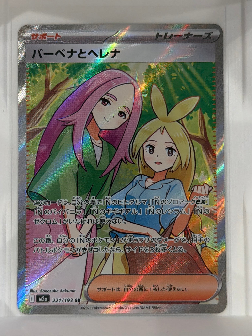 Anthea & Concordia Super Rare M2a: High Class Pack: MEGA Dream ex 221/193 NM