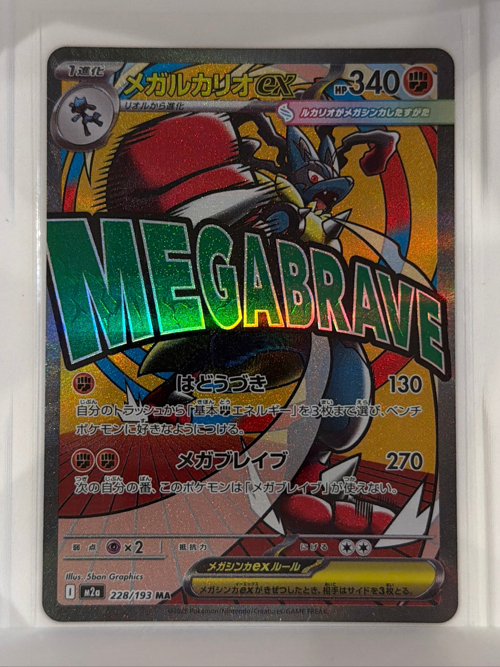 Mega Lucario ex - Mega Attack Rare M2a: High Class Pack: MEGA Dream ex 228/193 NM