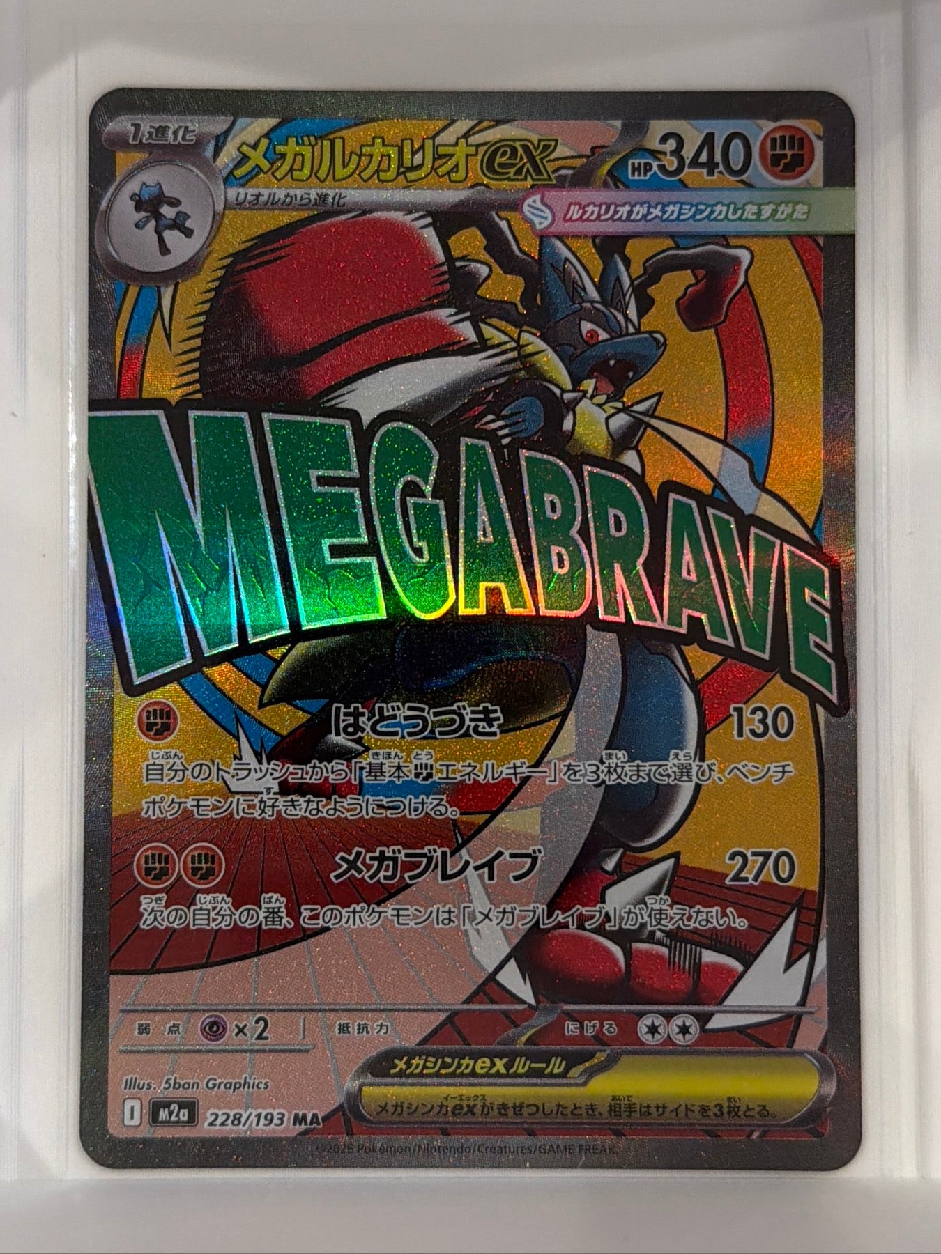 Mega Lucario ex - Mega Attack Rare M2a: High Class Pack: MEGA Dream ex 228/193 NM