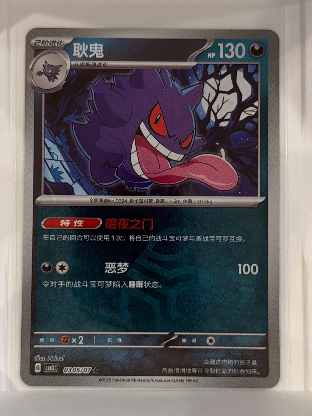 Gengar  Gem Pack Volume 3 0305/07 NM