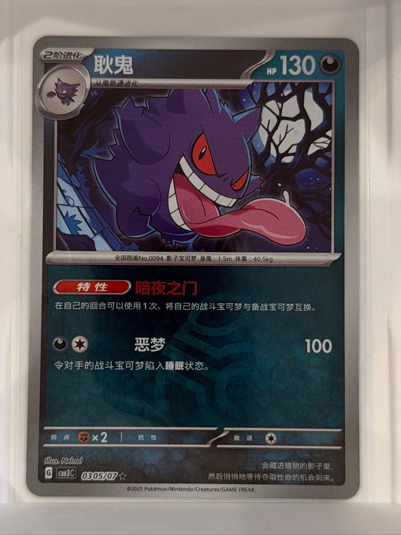 Gengar  Gem Pack Volume 3 0305/07 NM