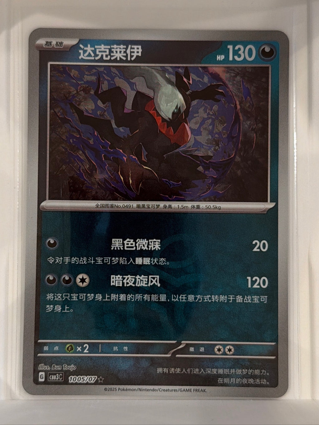 Darkrai  Gem Pack Volume 3 1005/07 NM