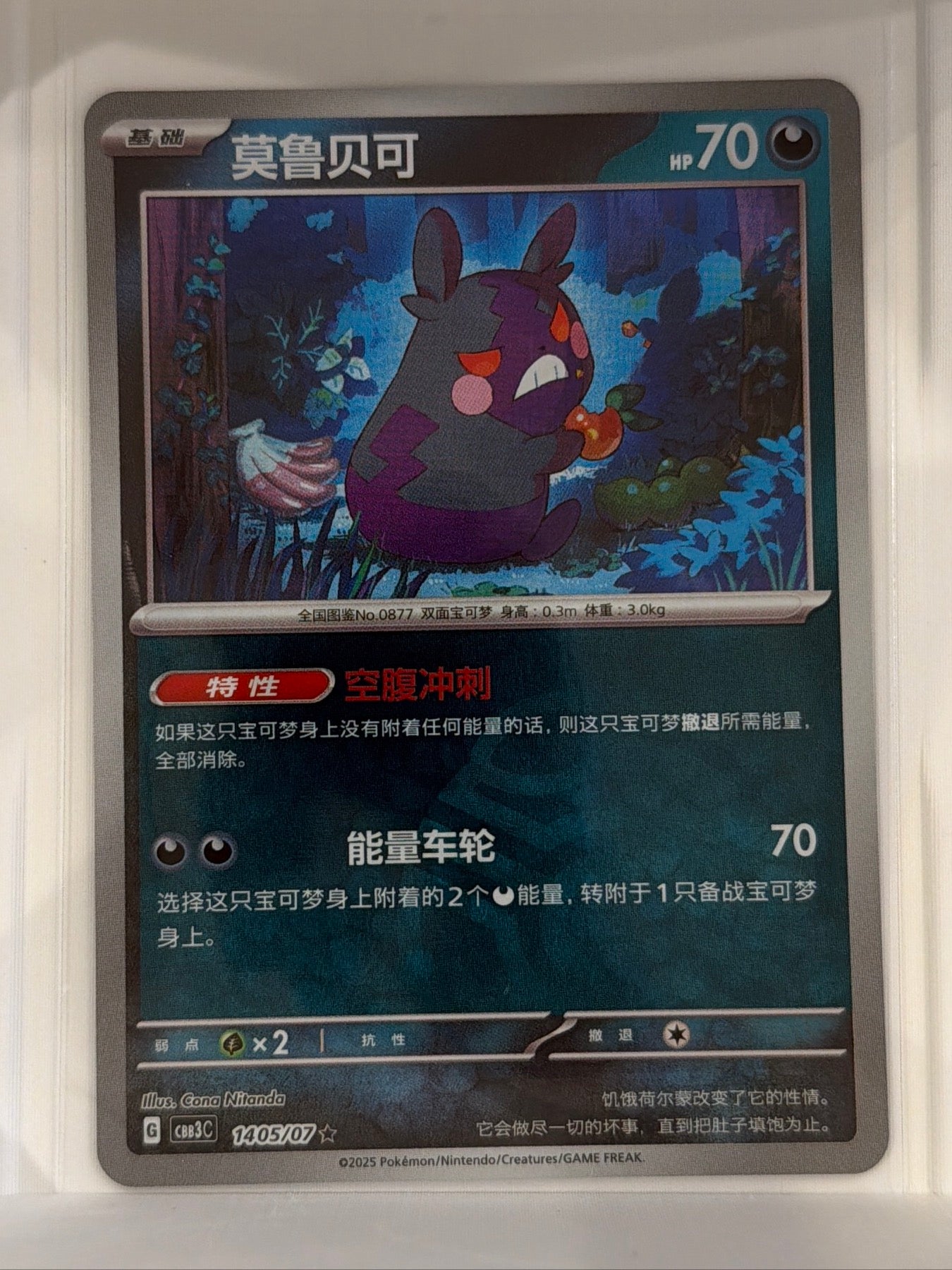 Morpeko  Gem Pack Volume 3 1402/07 NM