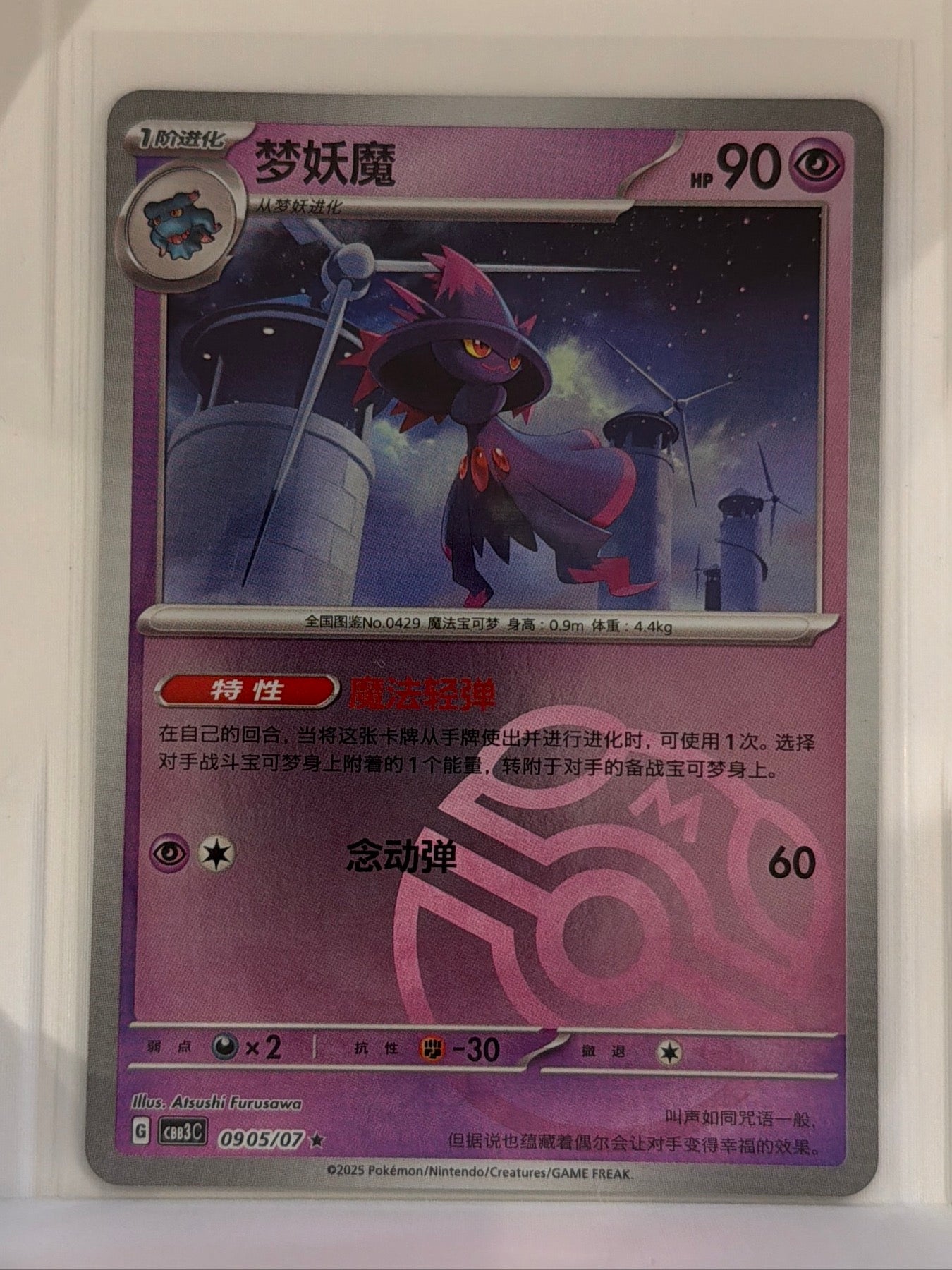 Mismagius  Gem Pack Volume 3 0902/07 NM
