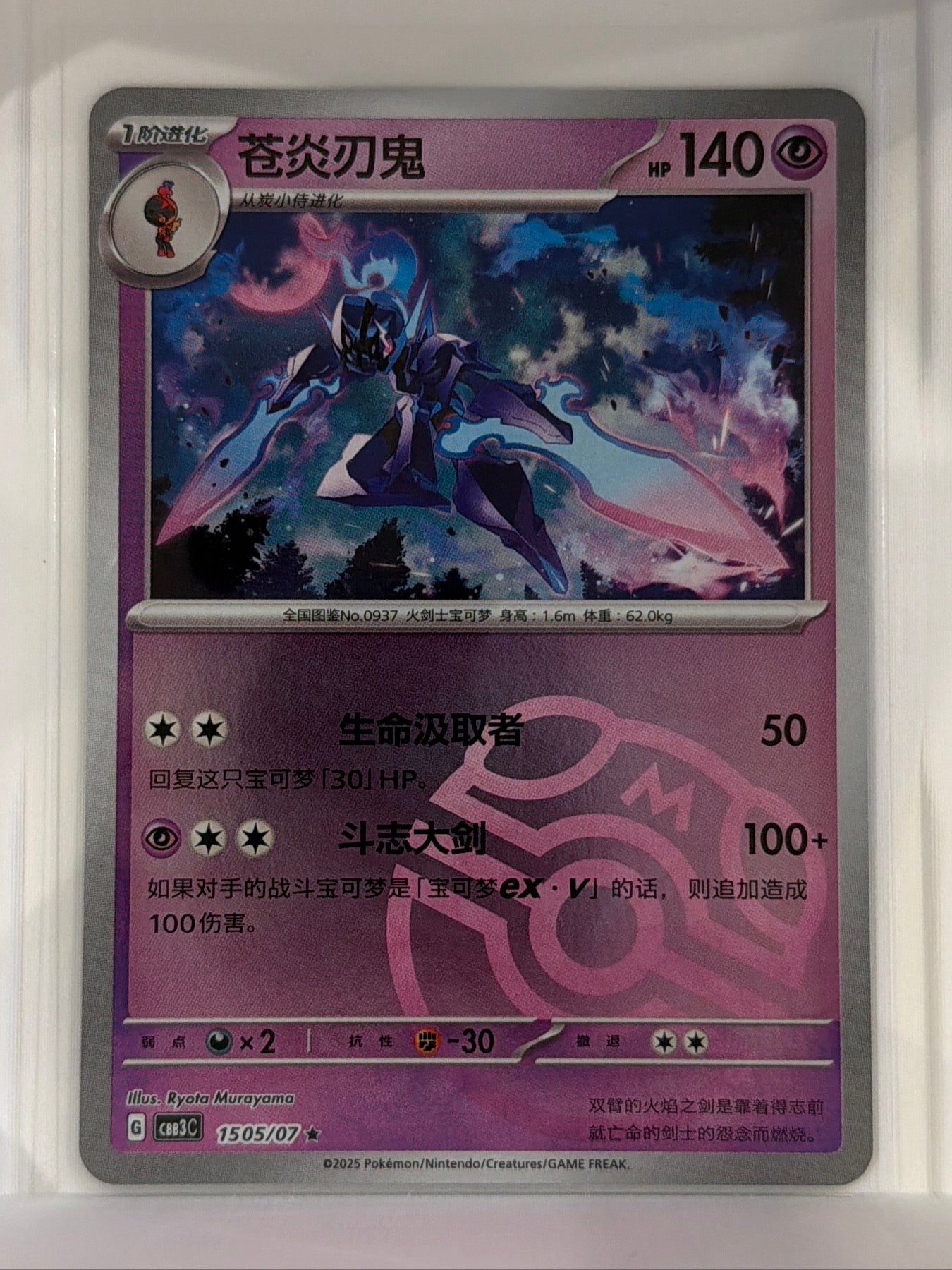Ceruledge  Gem Pack Volume 3 1505/07 NM