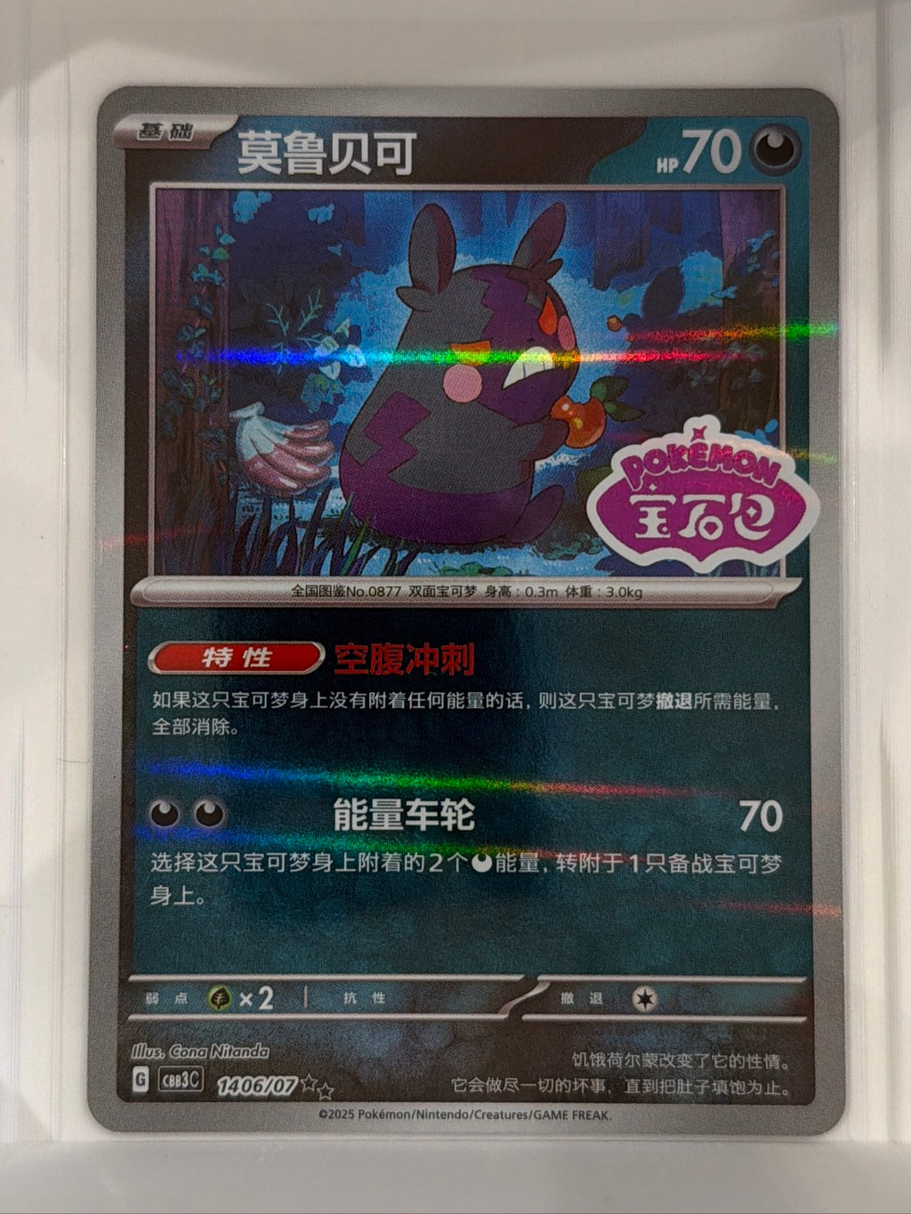 Morpeko  Gem Pack Volume 3 1406/07 NM