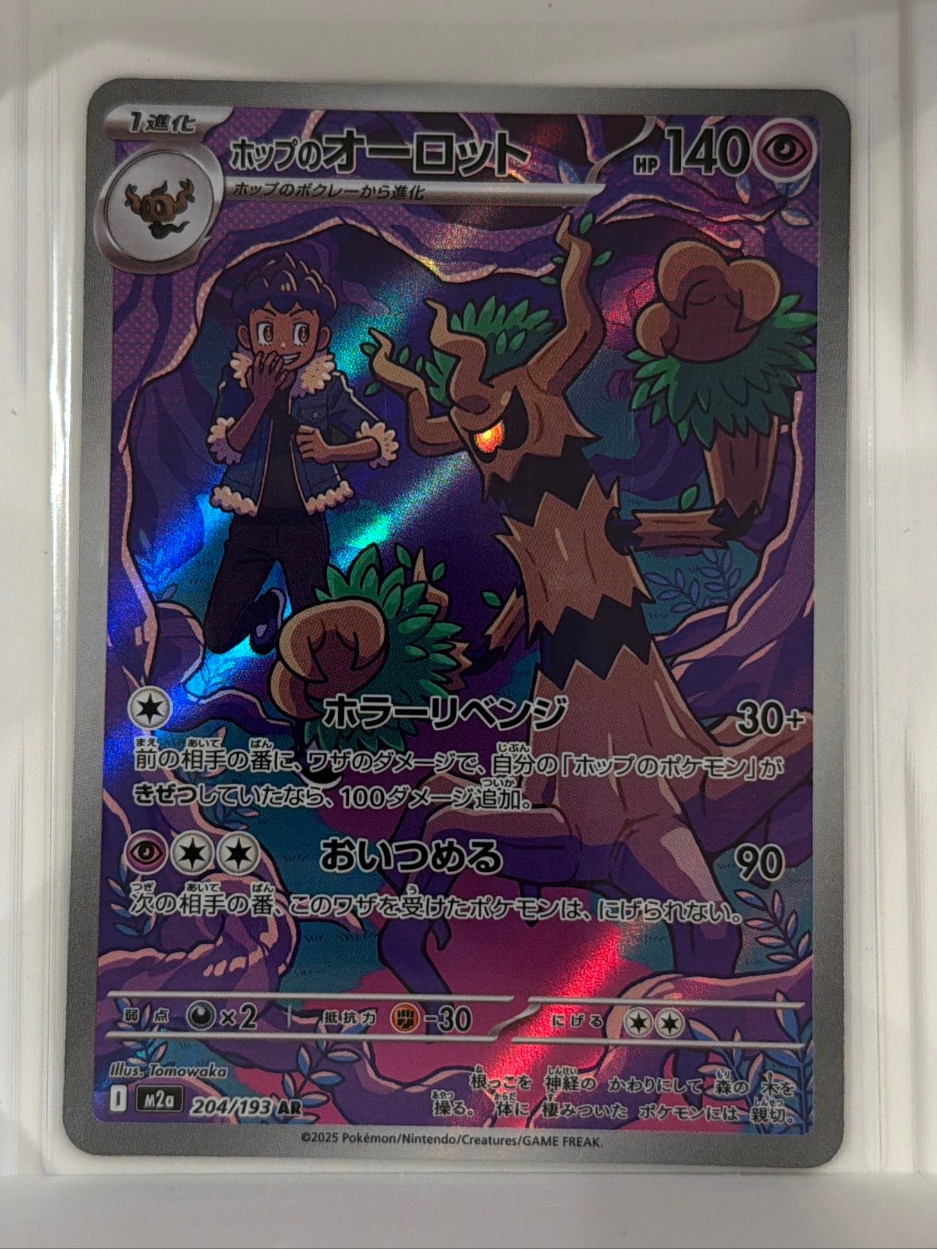 Hop's Trevenant - Art Rare M2a: High Class Pack: MEGA Dream ex 204/193 NM