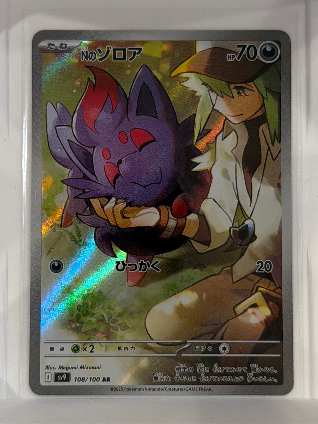 N's Zorua - Art Rare SV9: Battle Partners 108/100 NM