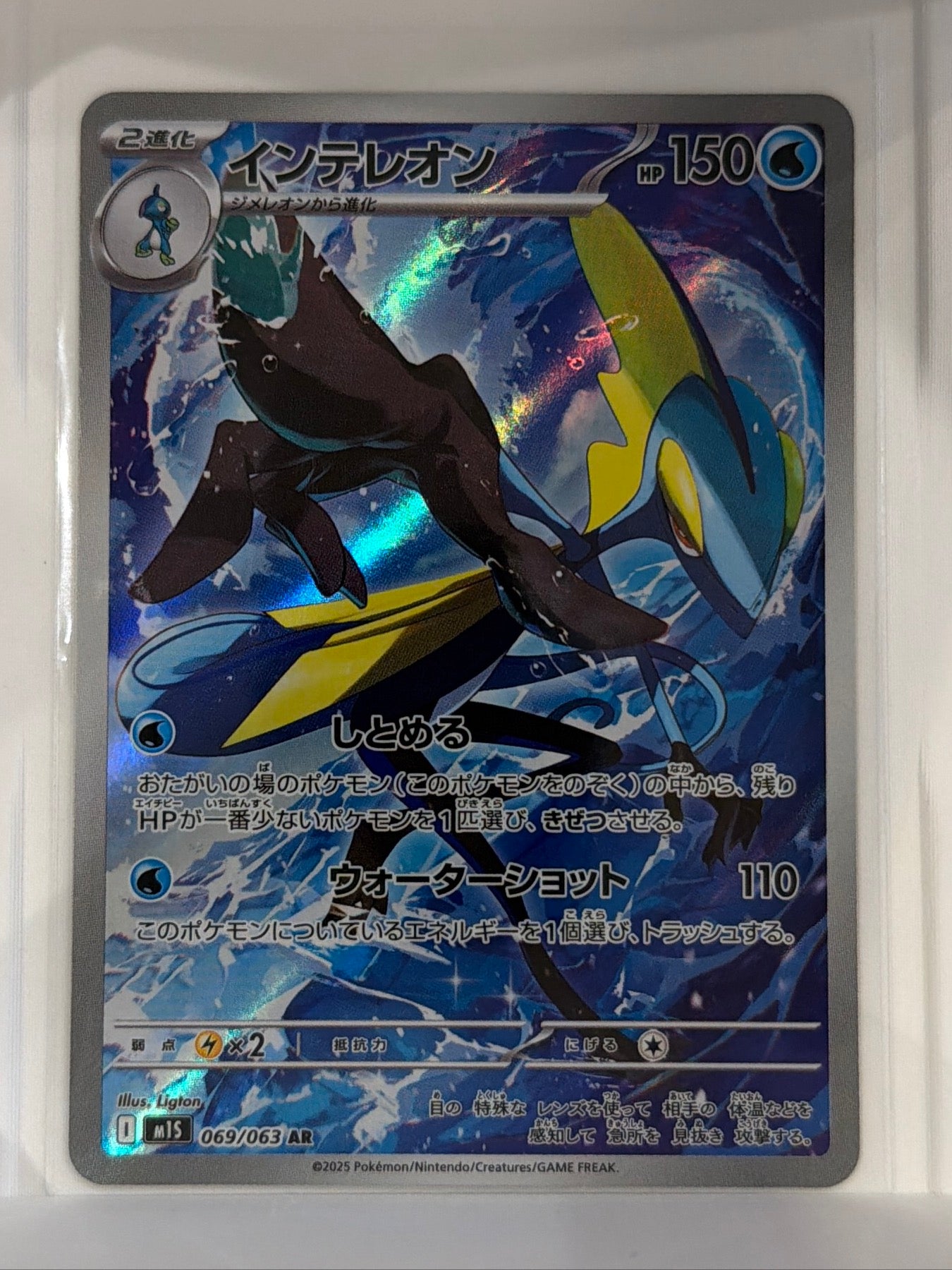 Inteleon - Art Rare m1S: Mega Symphonia 069/063 NM