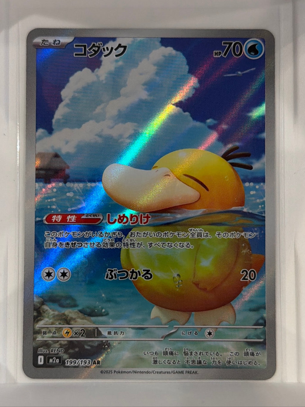 Psyduck Art Rare M2a: High Class Pack: MEGA Dream ex 199/193 NM