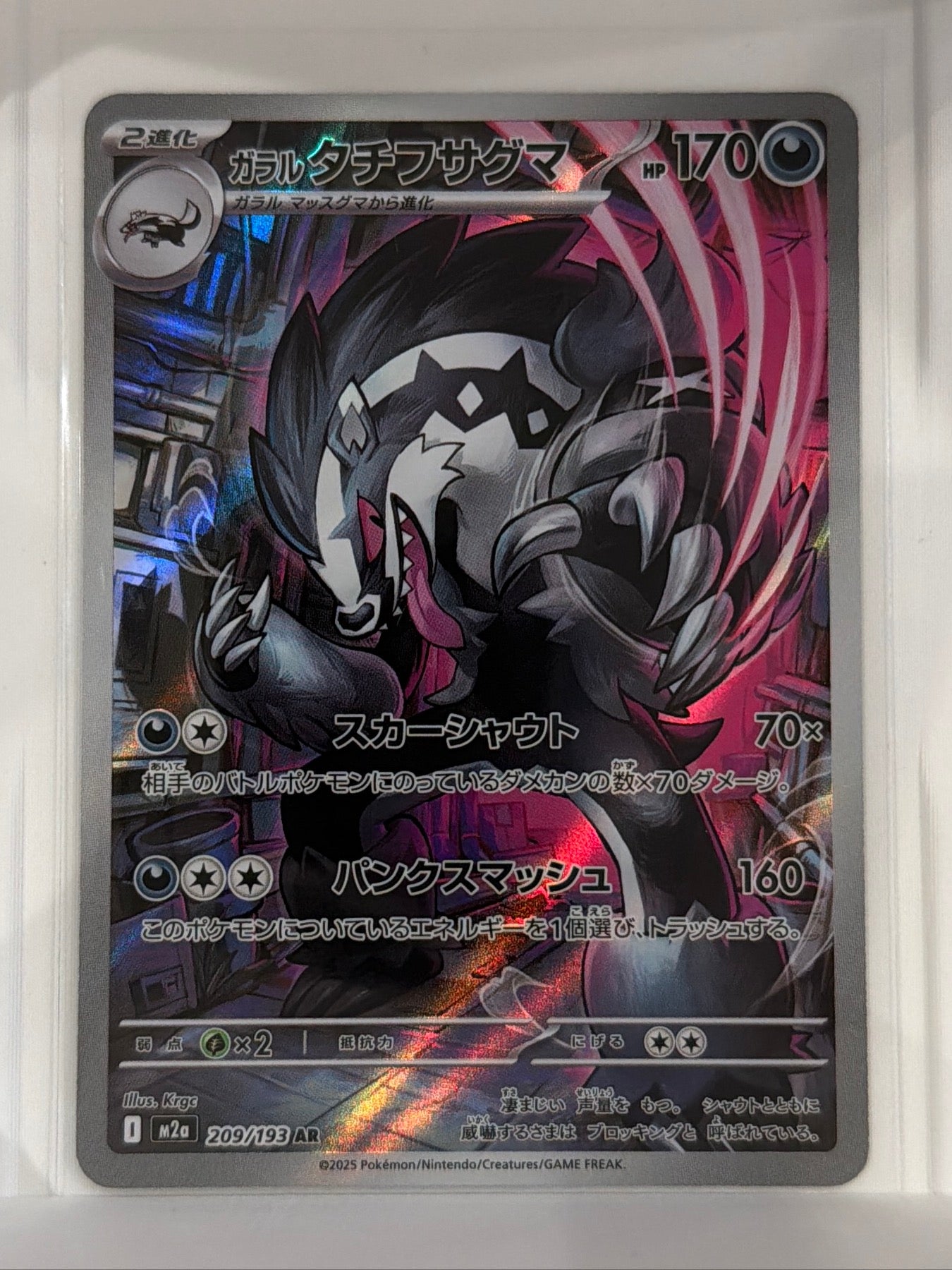 Galarian Obstagoon Art Rare M2a: High Class Pack: MEGA Dream ex 209/193 NM