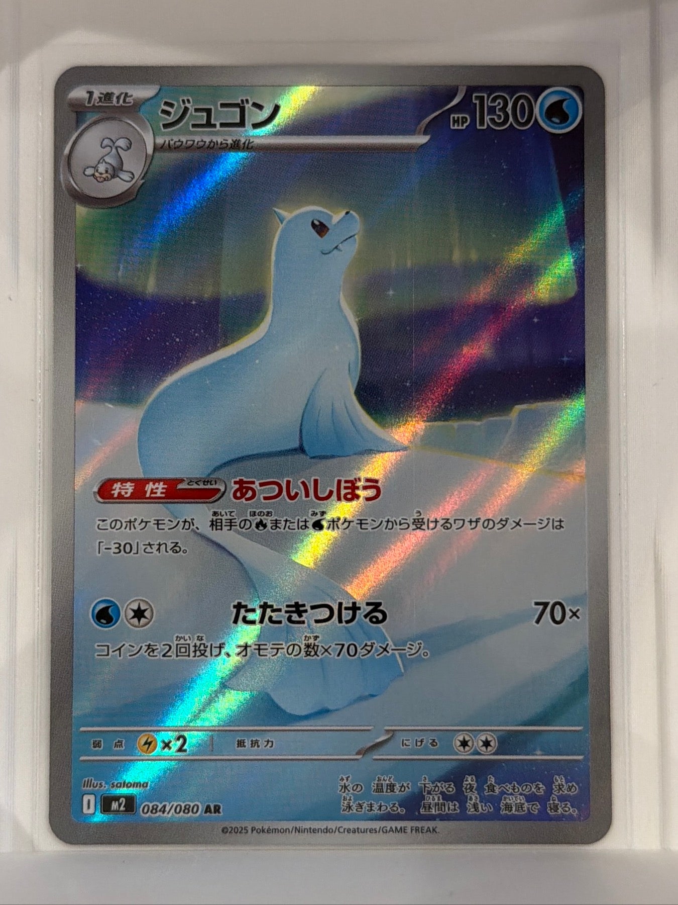Dewgong - 084/080 Art Rare M2: Inferno X 084/80 NM