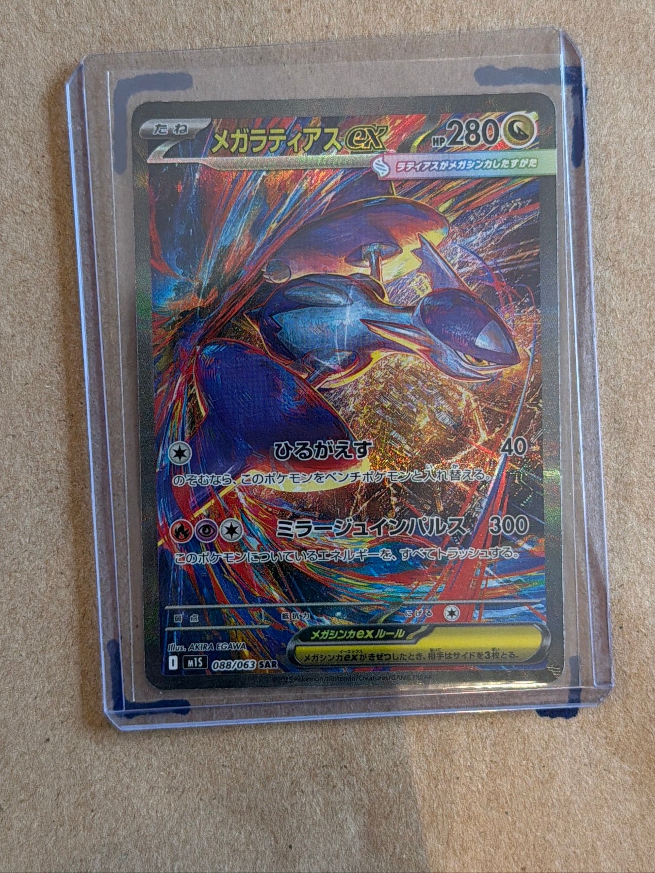 Mega Latias ex Special Art Rare m1S: Mega Symphonia 088/063 NM