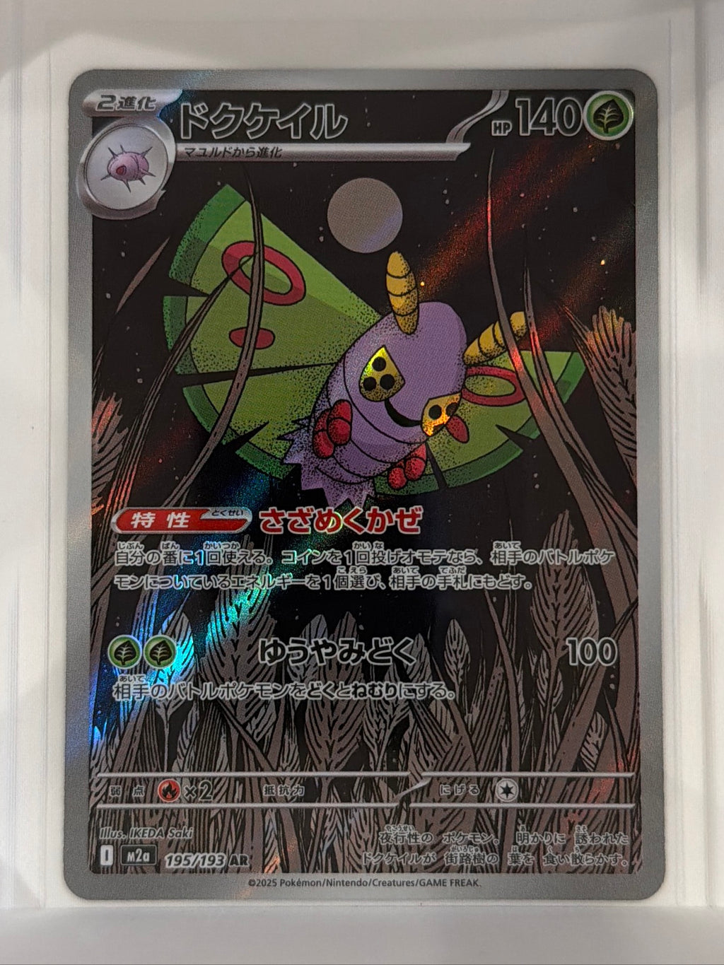 Dustox Art Rare M2a: High Class Pack: MEGA Dream ex 195/193 NM