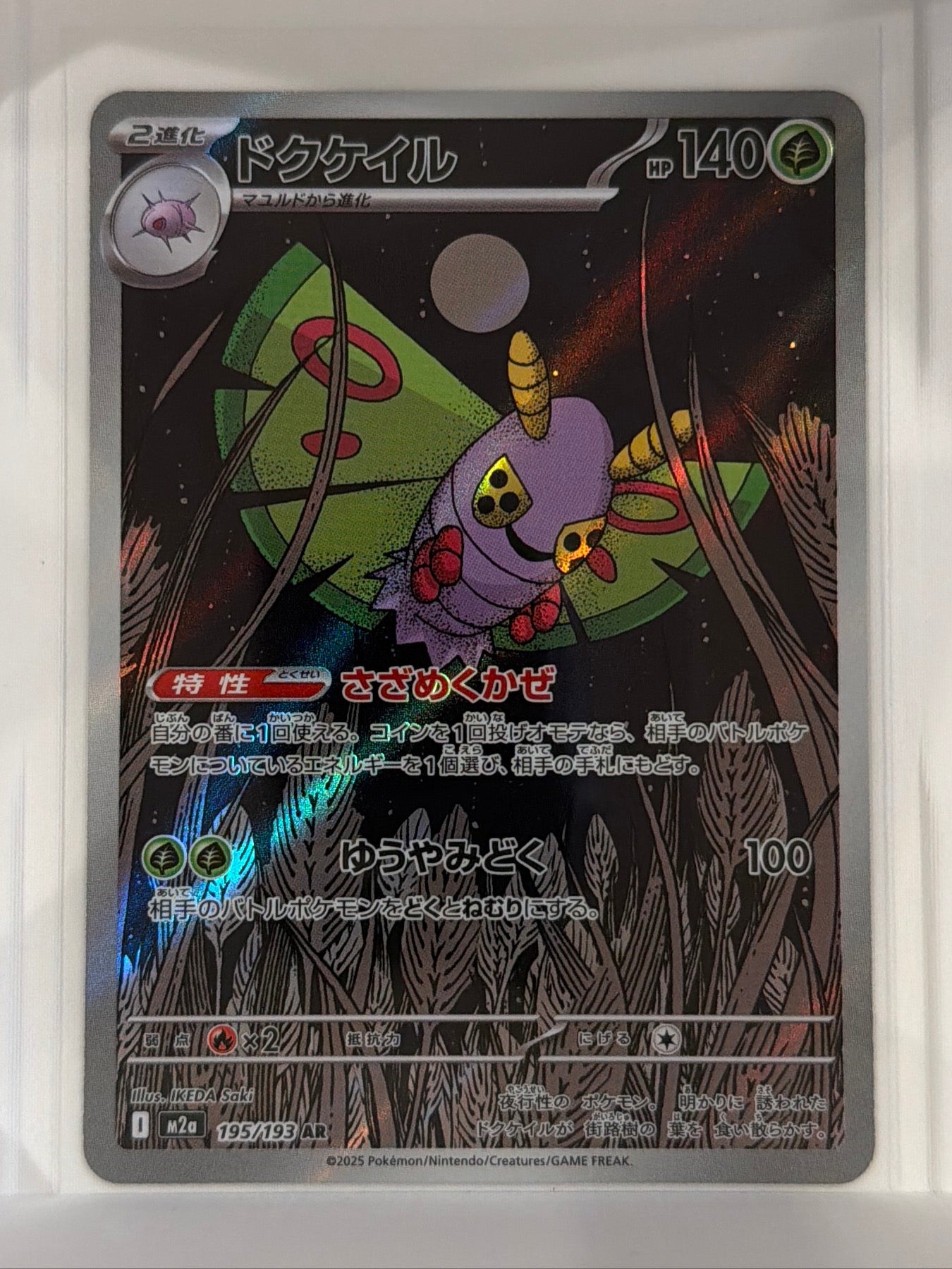 Dustox Art Rare M2a: High Class Pack: MEGA Dream ex 195/193 NM