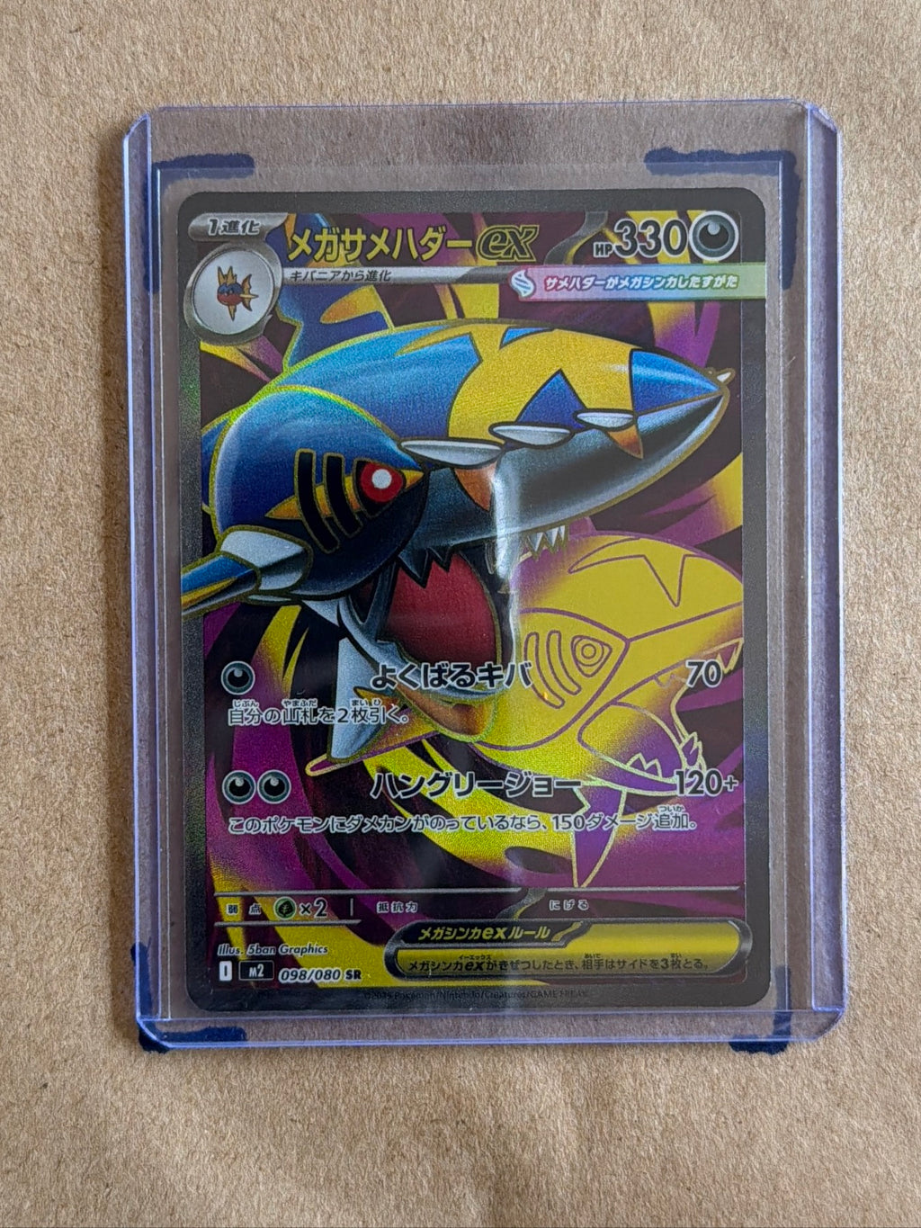 Mega Sharpedo ex - 098/080 Super Rare M2: Inferno X 098/80 NM