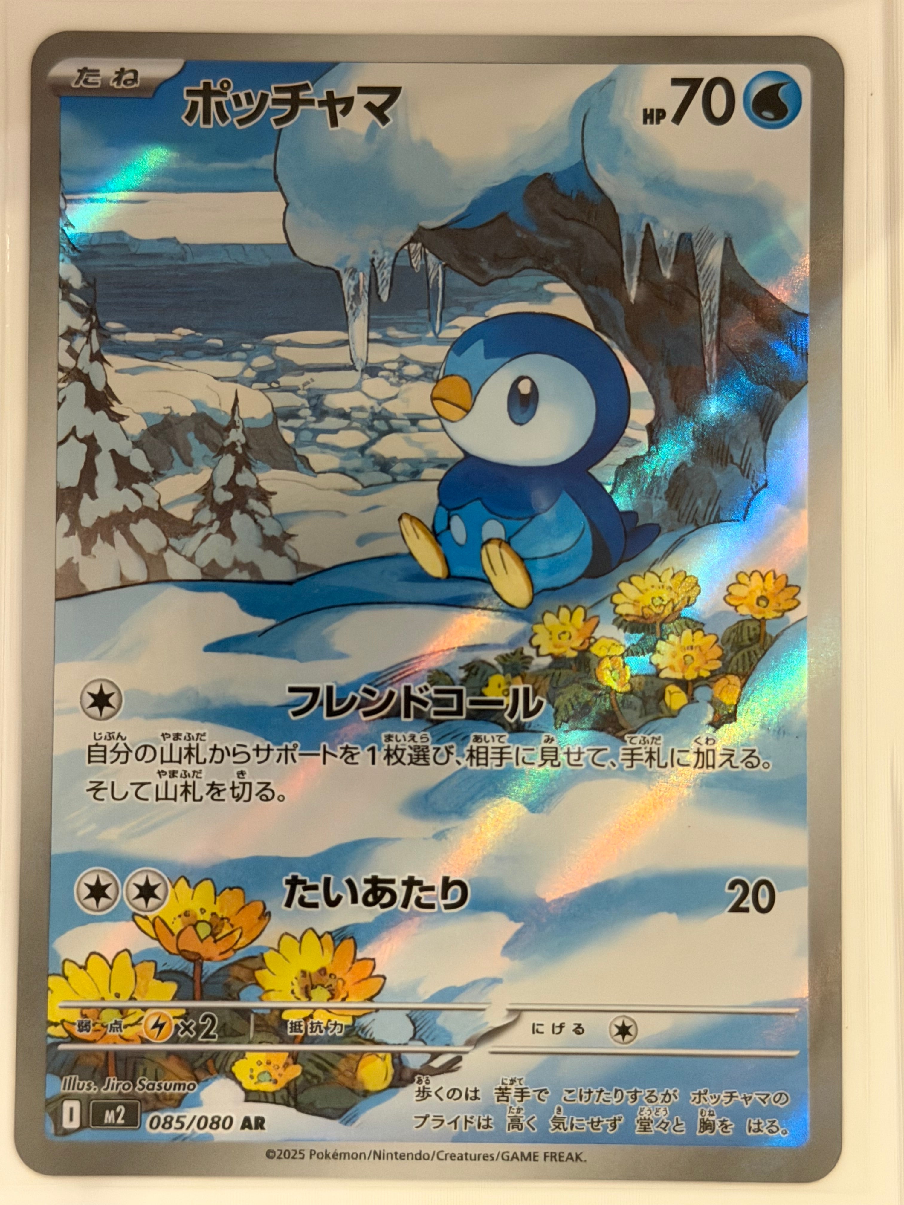 Piplup - 085/080 Art Rare M2: Inferno X 085/80 NM