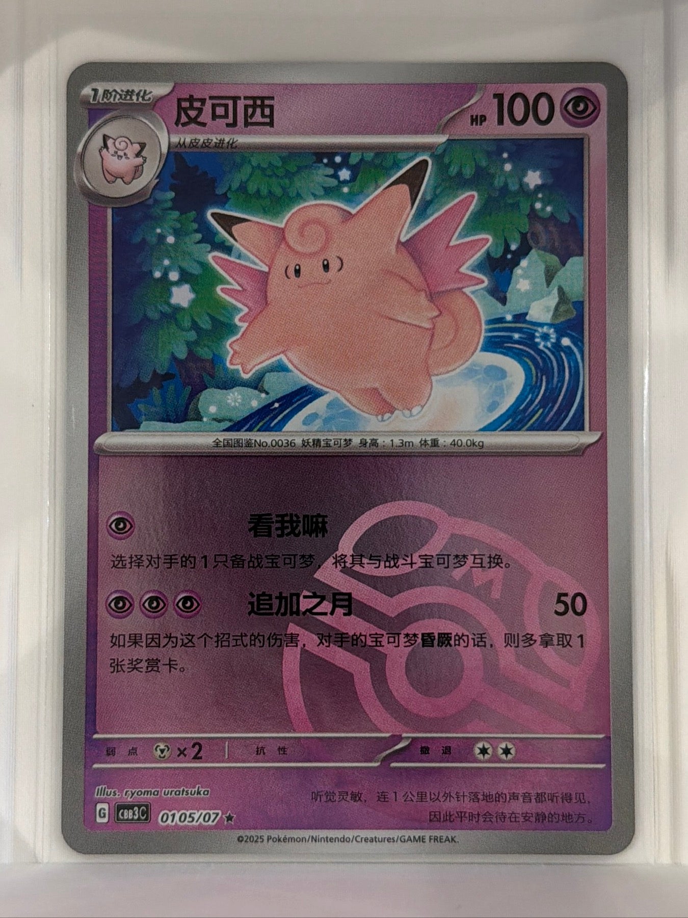 Clefable  Gem Pack Volume 3 0105/07 NM