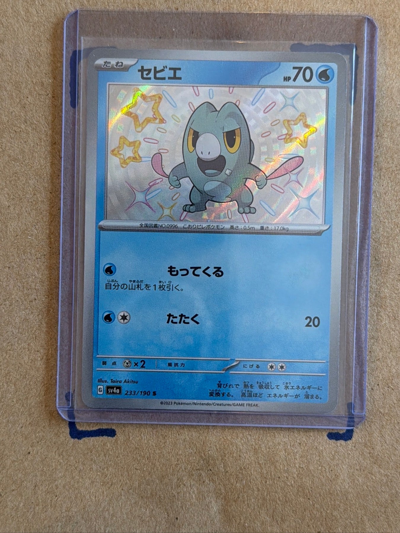 Frigibax - Shiny Rare SV4a: Shiny Treasure ex 233/190 NM