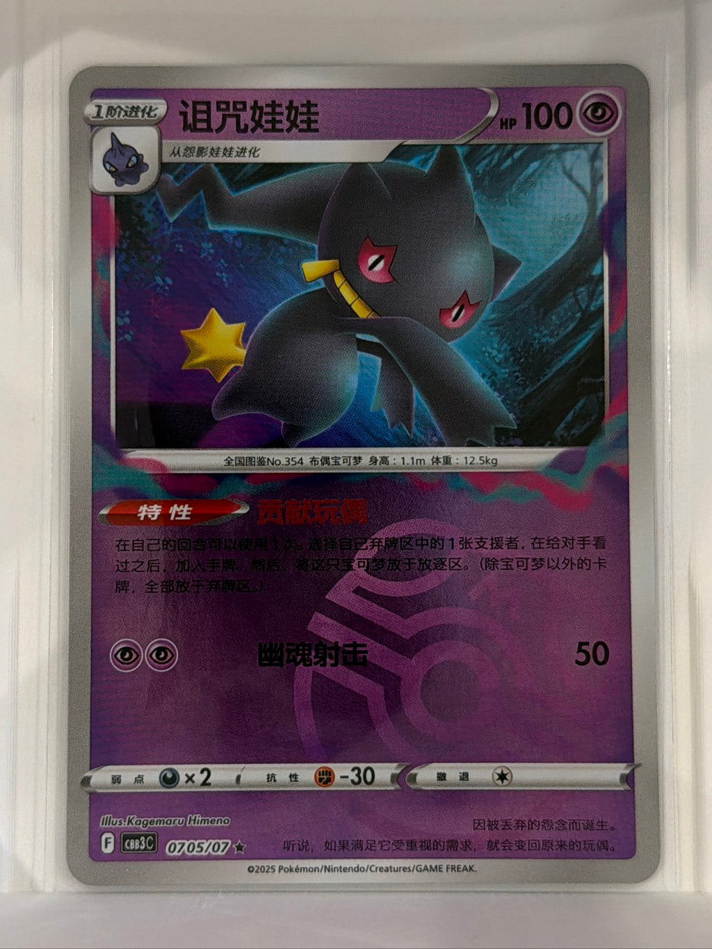 Ceruledge  Gem Pack Volume 3 1505/07 NM