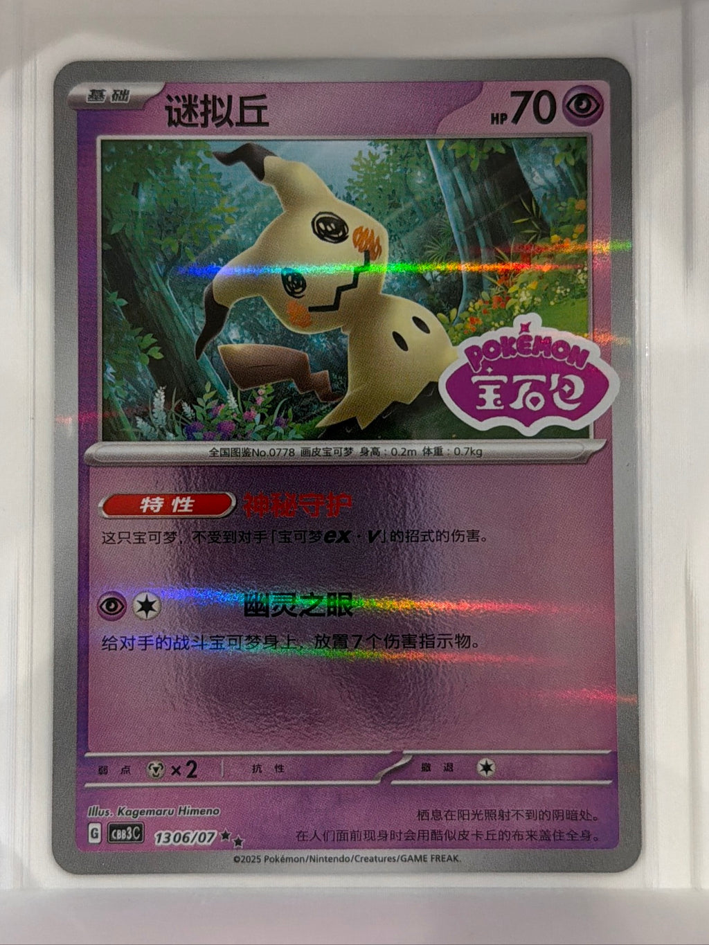 Mimikyu  Gem Pack Volume 3 1302/07 NM