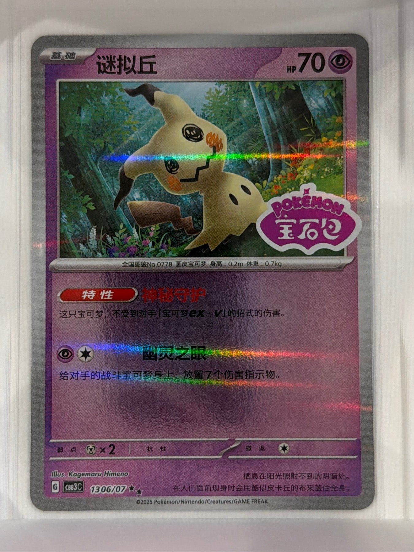Mimikyu  Gem Pack Volume 3 1302/07 NM