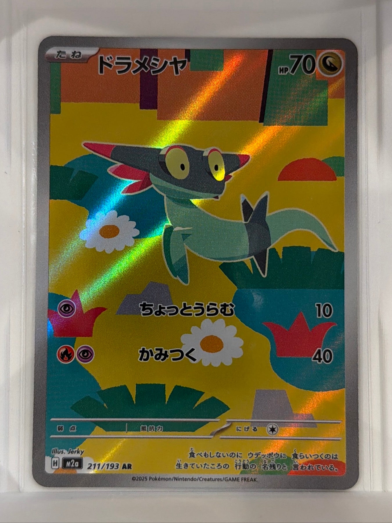 Dreepy - Art Rare M2a: High Class Pack: MEGA Dream ex 211/193 NM