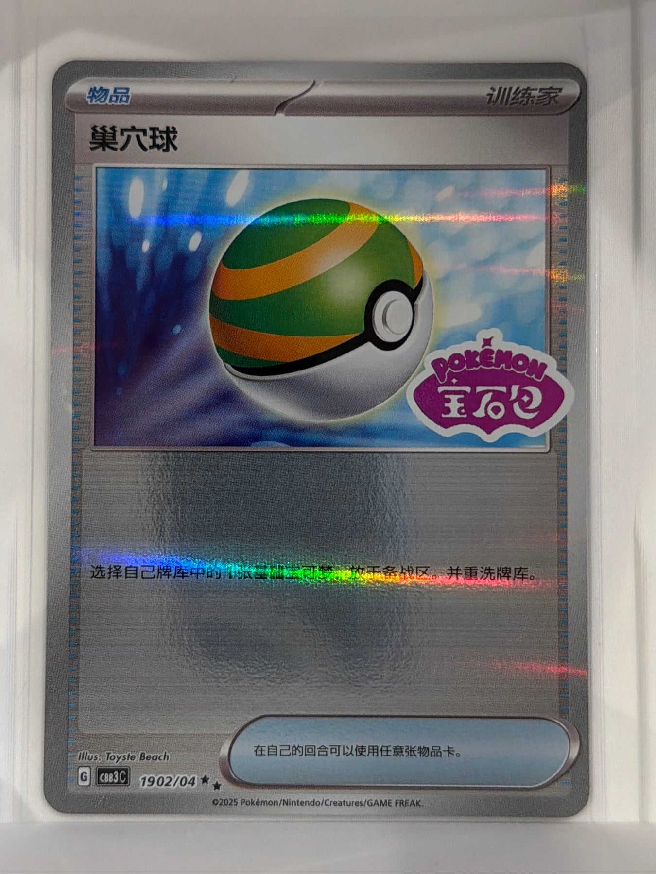 Mismagius  Gem Pack Volume 3 0906/07 NM