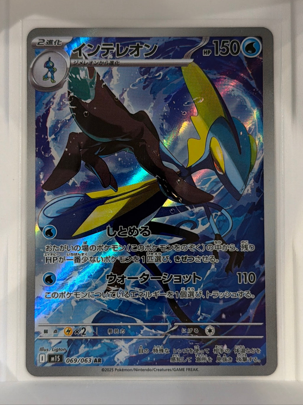 Inteleon - Art Rare m1S: Mega Symphonia 069/063 NM