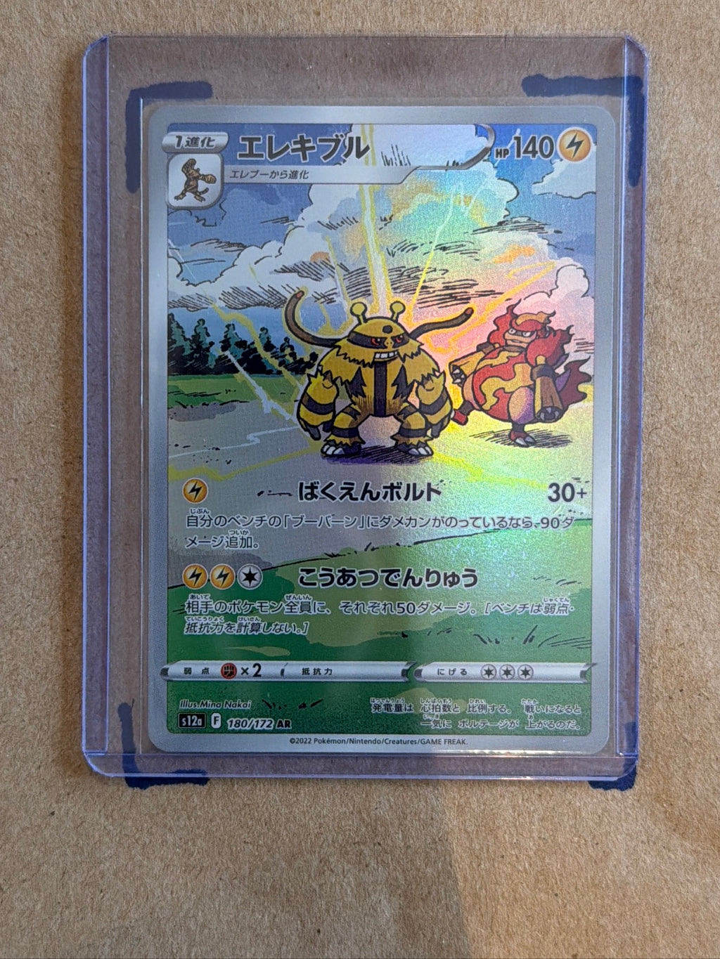 Electivire - Art Rare S12a: VSTAR Universe 180/172 NM