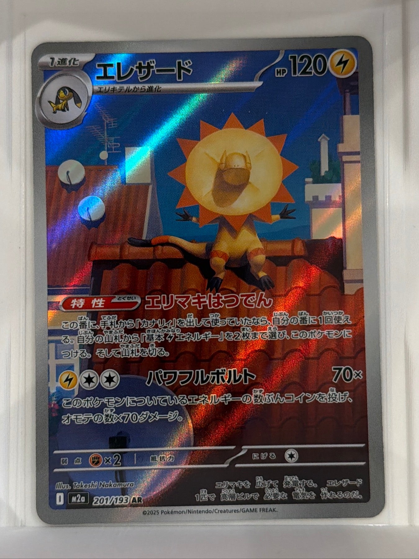 Heliolisk Art Rare M2a: High Class Pack: MEGA Dream ex 201/193 NM