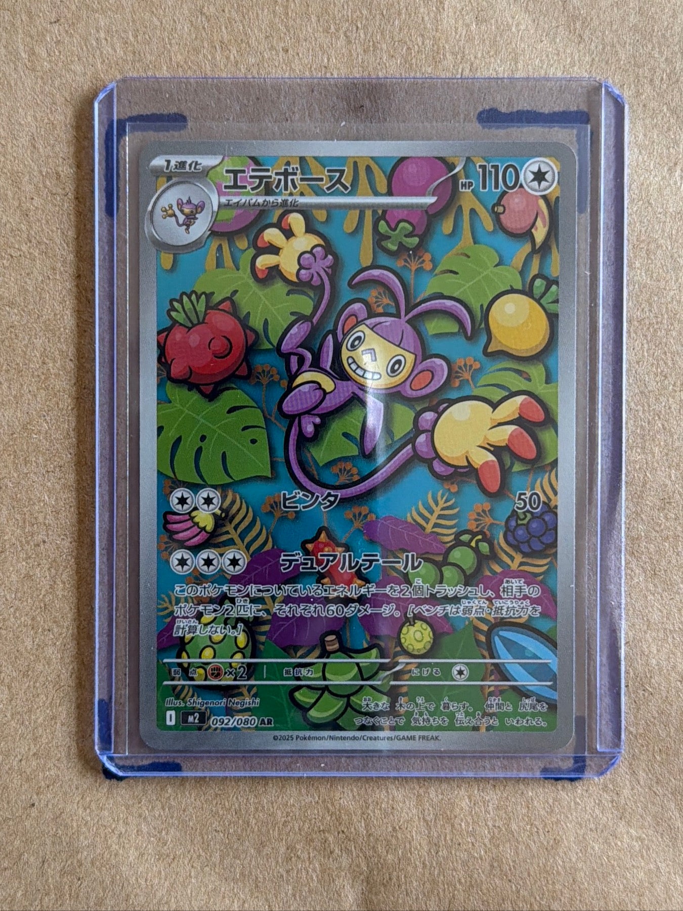Ambipom - 092/080 Art Rare M2: Inferno X 092/80 NM