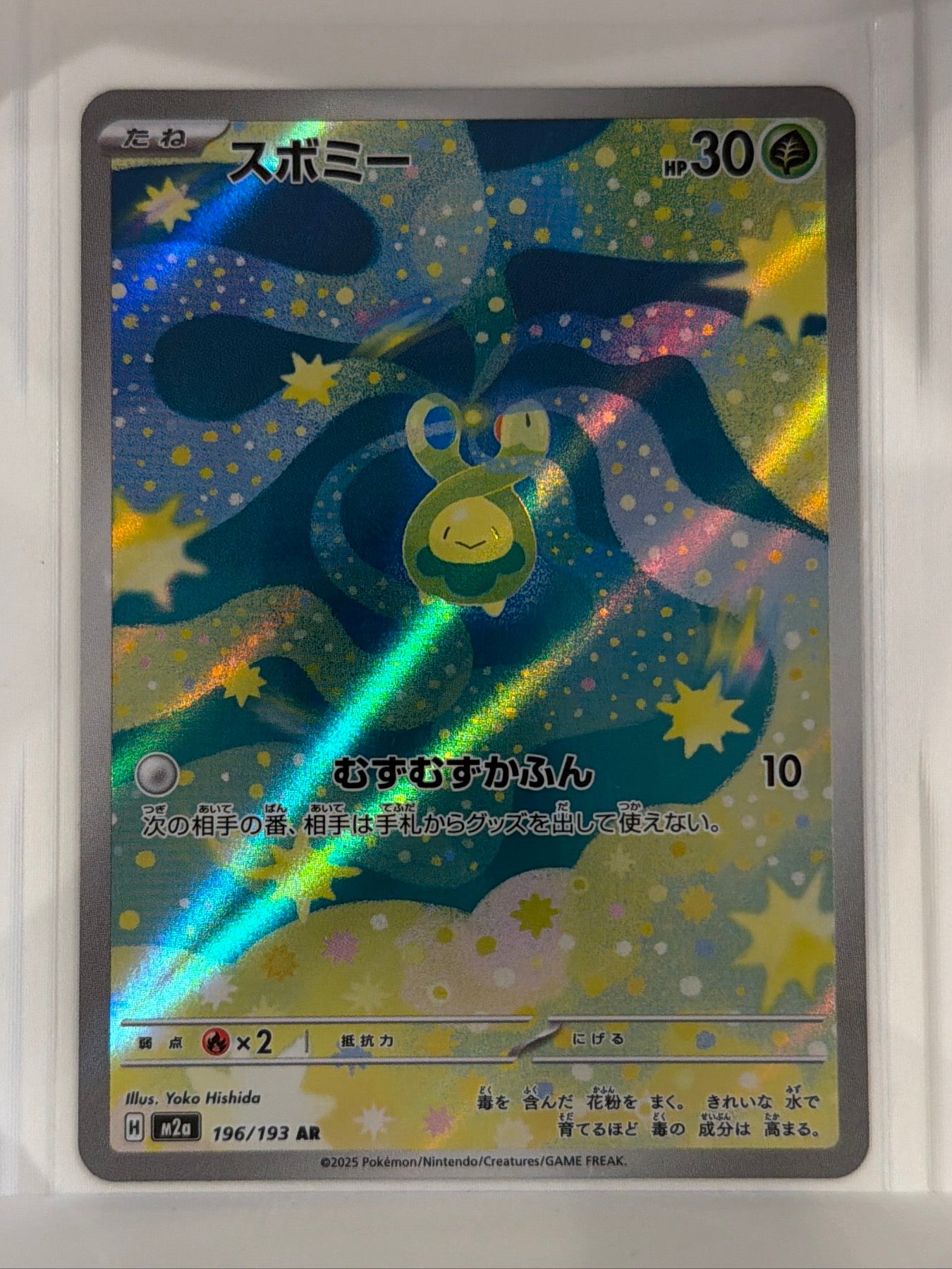 Budew - Art Rare M2a: High Class Pack: MEGA Dream ex 196/193 NM